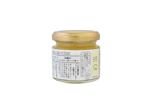 沖縄のシークヮーサーバター 70g